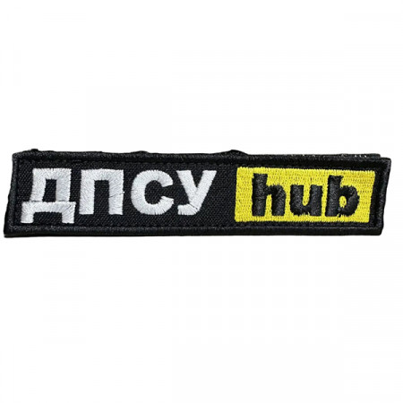Шеврон 170 "ДПСУhub"