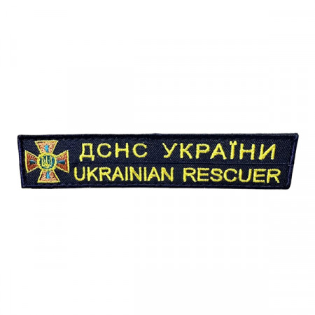 Шеврон 186 "ДСНС Україна Ukrainian rescuer"