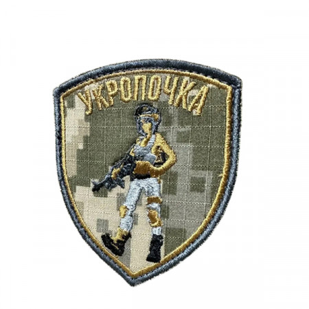 Шеврон 209 Укропочка