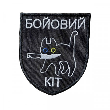 Шеврон 284 Бойовий кіт 8х7 см