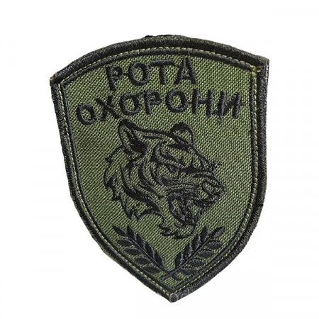 Шеврон 32 «Рота охорони» хаки чёрными нитками
