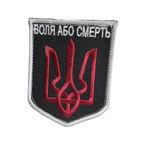 Шеврон 56 "Воля або смерть" красно-черный 8x6.3 см