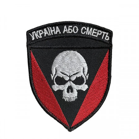 Шеврон 69 "Україна або смерть"
