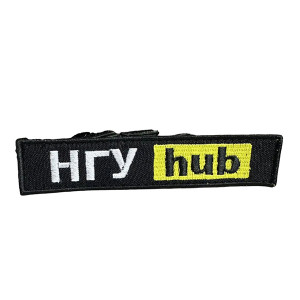 Шеврон 79 "НГУ hub"