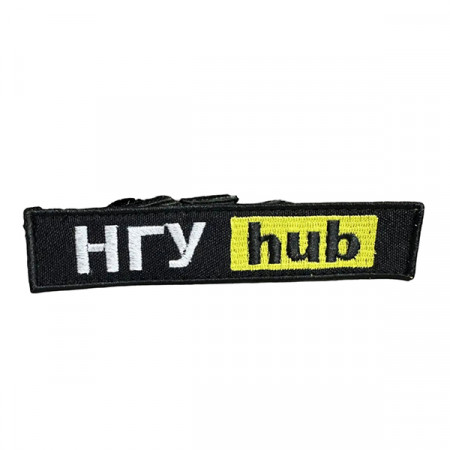 Шеврон 79 "НГУ hub"