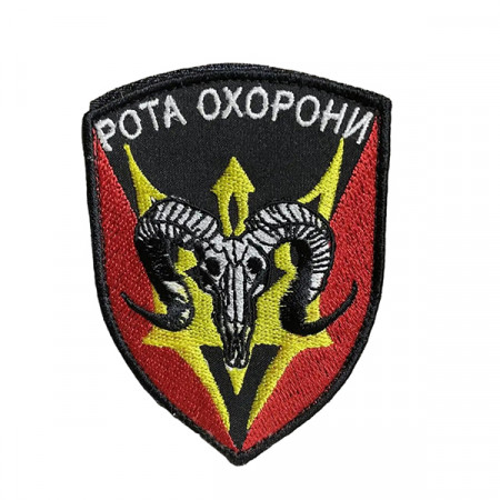 Шеврон 80 "Рота охорони" череп баран
