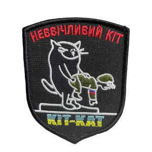Шеврон 83 "Кіт-кат Неввічливий кіт" Шеврон 83 "Кіт-кат Неввічливий кіт"