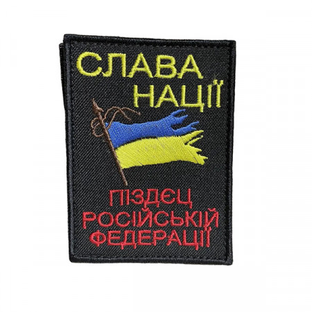 Шеврон 88 "Слава Нації"