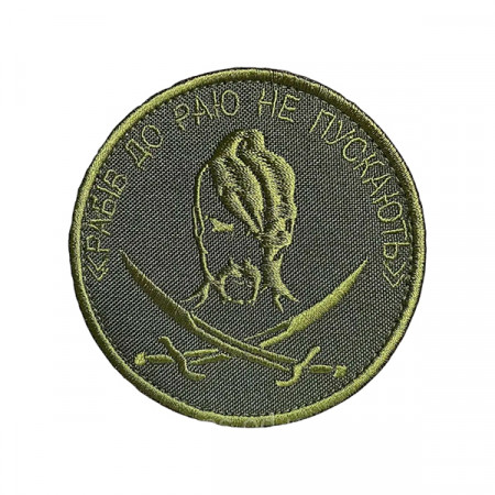 Шеврон 90 "Рабів до раю не пускають"