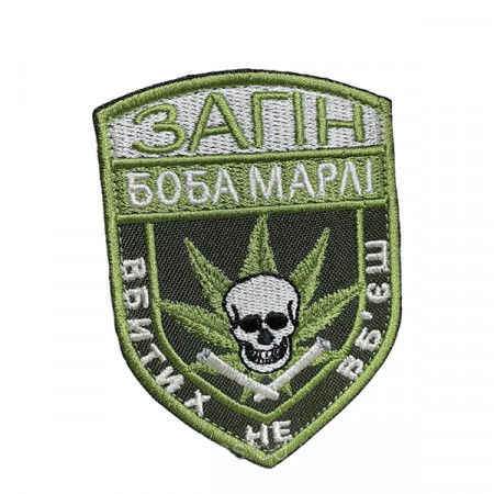Шеврон 91 «Загін Боба Марлі»
