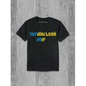 Футболка Український опір Футболка Український опір