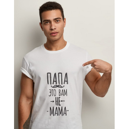 Футболка Папа - это вам не мама в мире из хлопка