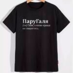 Жіноча футболка ПаруГаля
