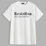 Жіноча футболка БезізЯна