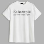 Жіноча футболка КаВалерія
