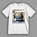 Футболка Курс в Новий Рік
