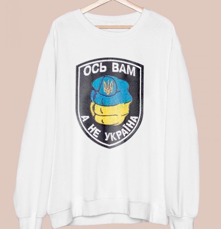 PG03892-osvam Світшот Ось вам, а не Україна - Зображення 1