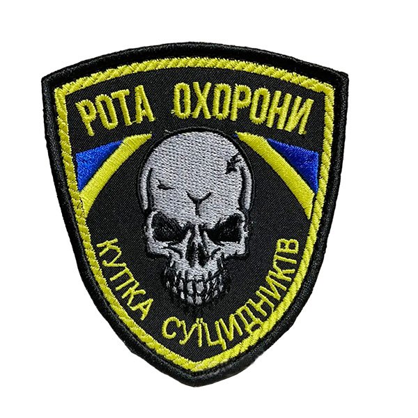 144 Шеврон 144 "Купка Суіцидників" - Зображення 1