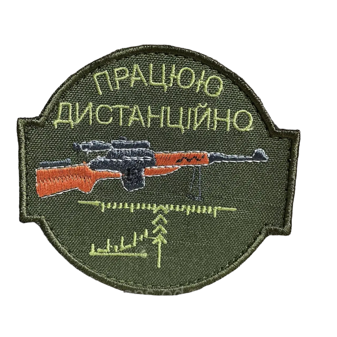 150 Шеврон 150 "Працюю Дистанційно" Олива 8 см - Зображення 1