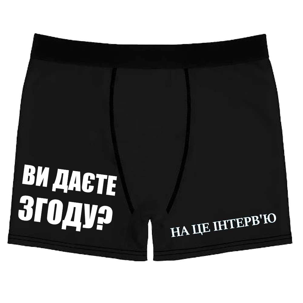 PG06296 Чоловічі труси з написом "Ви даєте згоду. На це інтерв'ю" - Зображення 1