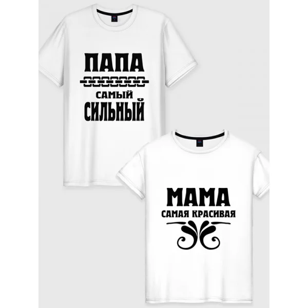 silnyiy-600x600 Парна футболка Папа самый сильный - Мама самая красивая - Зображення 1