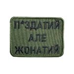 Шеврон 163 Жонатий