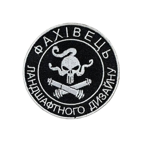 tp176 Шеврон 176 "Фахівець Ландшафтного дизайну" - Зображення 1