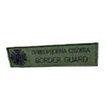 Шеврон 182 "Прикордонна служба BORDER GUARD"