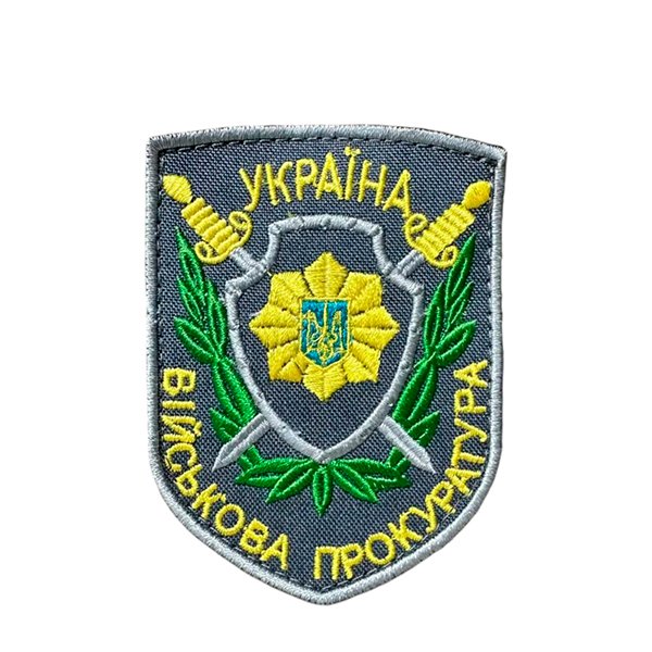 tp196 Шеврон 196 "ВІЙСЬКОВА ПРОКУРАТУРА" - Зображення 1
