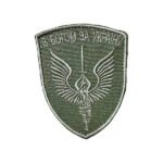 Шеврон 206 "З Богом За Україну"