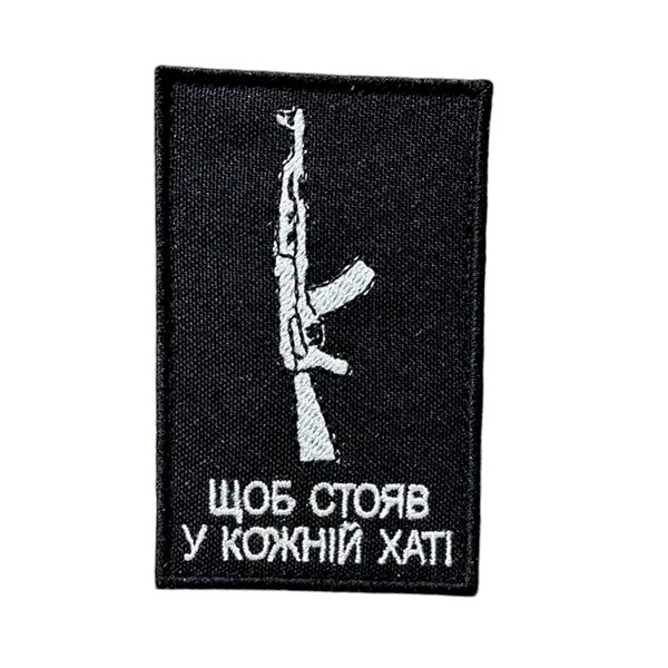 tp214 Шеврон 214 «ЩОБ СТОЯВ У КОЖНІЙ ХАТІ» - Зображення 1