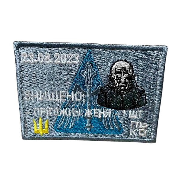 tp309 Шеврон 309 "Знищено" - Зображення 1