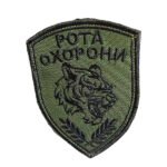 Шеврон 32 «Рота охорони» хакі чорними нитками