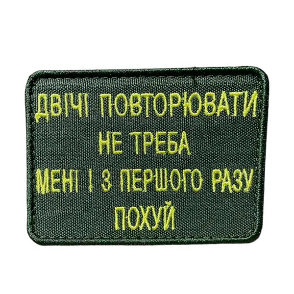 tp330 Шеврон 330 Мені двічі повторювати не треба 8x6 см - Зображення 1