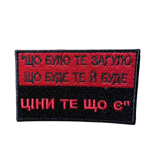 tp400 Шеврон 400 "ЩО БУЛО - ТЕ ЗАГУЛО, ЦІНИ ТЕ ЩО Є" - Зображення 1