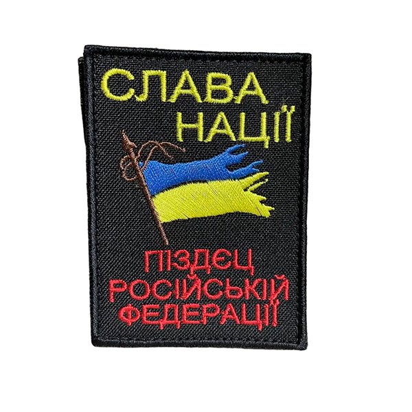 tp88 Шеврон 88 "Слава Нації" - Зображення 1
