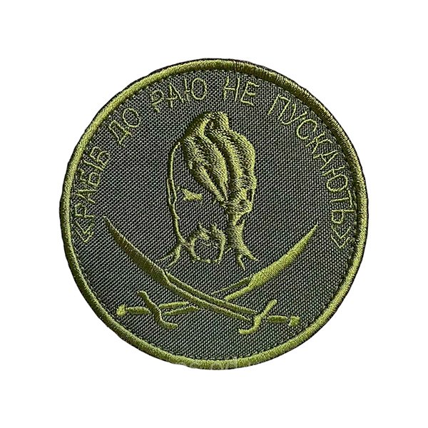 tp90 Шеврон 90 "Рабів до раю не пускають" - Зображення 1